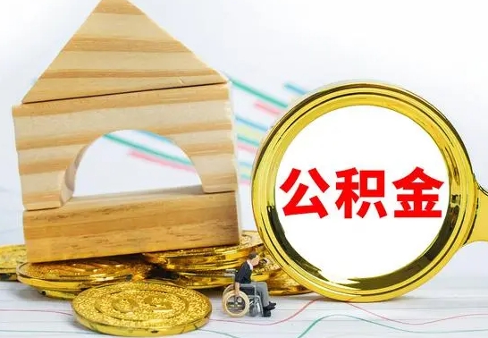 钦州兰州公积金怎么提取出来（兰州公积金如何提取）